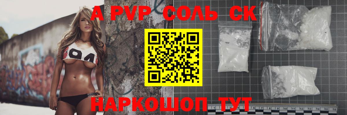 Alpha PVP СК КРИС Пенза