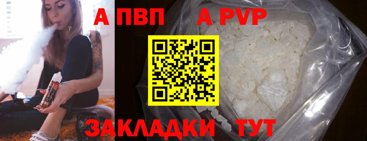 Пенза  A PVP кристаллы  Вход с VPN  A PVP кристаллы  Alfa_PVP мука 