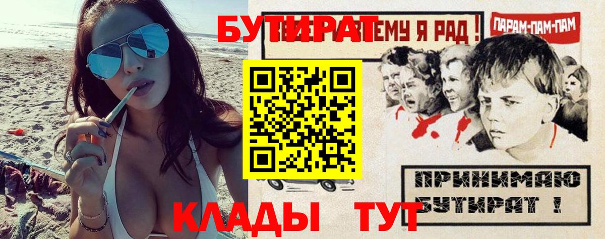 БУТИРАТ BDO 33%  Вход с VPN  Пенза 