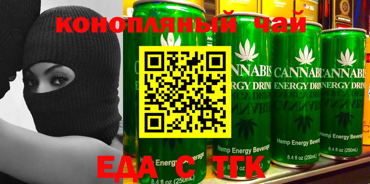 Еда ТГК конопля Пенза