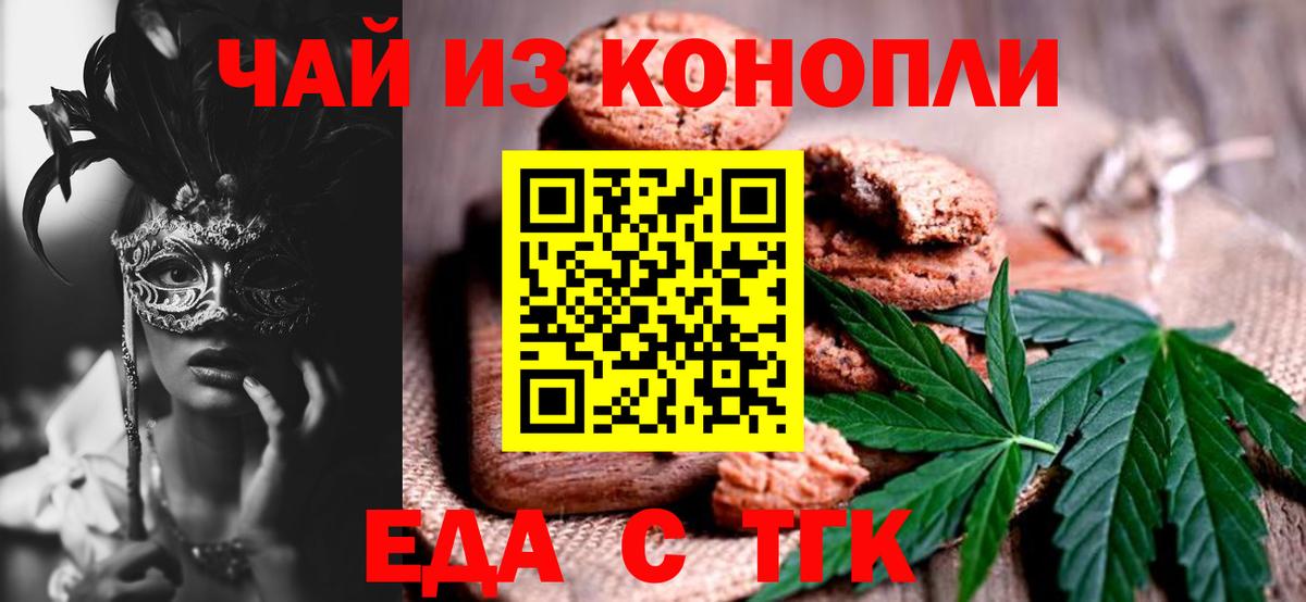 Пенза  Cannafood конопля  Вход с VPN 
