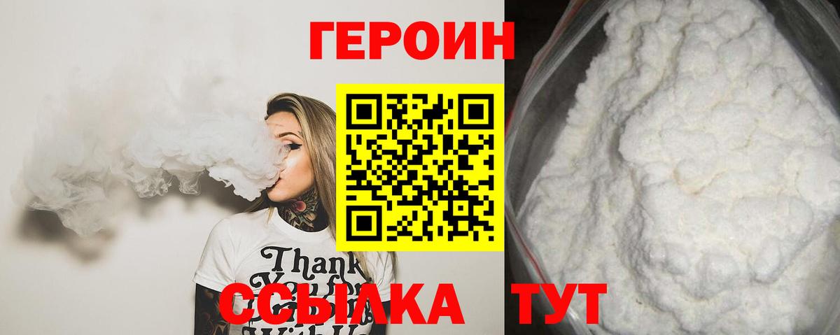 Героин Афган Пенза