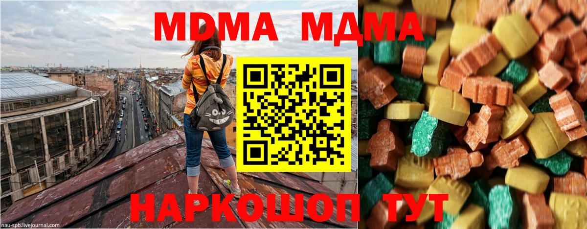 MDMA кристаллы Пенза