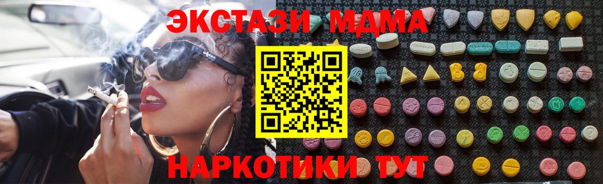 МДМА  МДМА молли  Вход с VPN  Пенза 