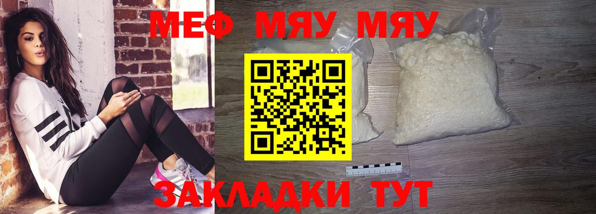 Пенза  МЯУ-МЯУ  Вход с VPN  Мефедрон VHQ 
