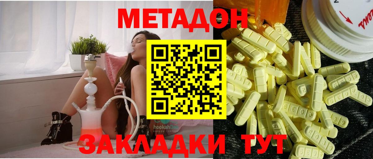 Метадон methadone  Вход с VPN  МЕТАДОН кристалл  Пенза 