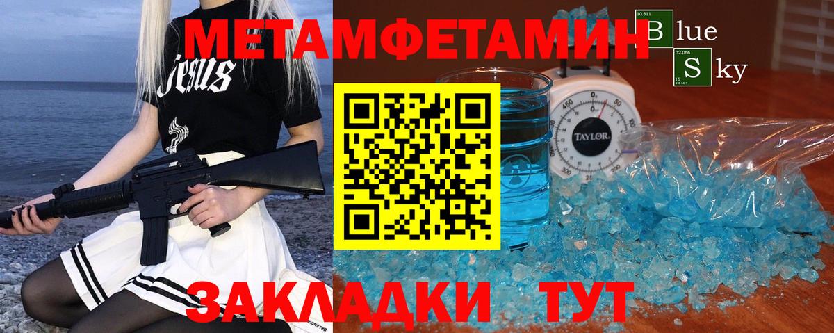 Метамфетамин витя  Вход с VPN  Пенза 