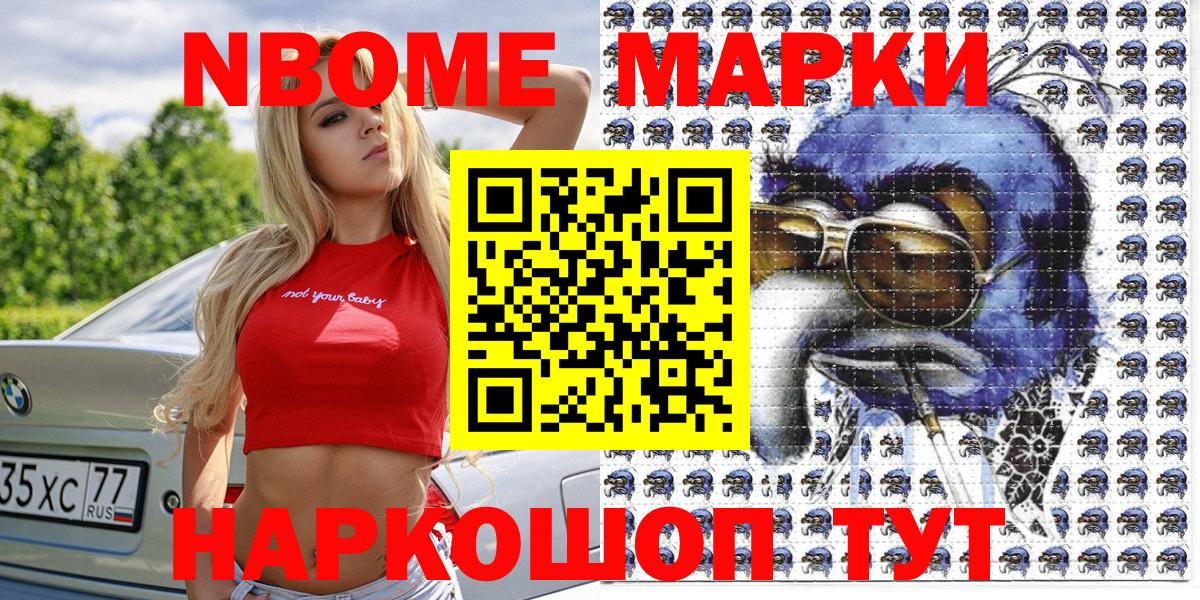 Наркотические марки  Марки N-bome 1,5мг  Марки N-bome 1,5мг  Вход с VPN  Пенза 